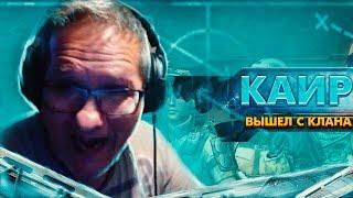 ВЕРНУЛСЯ В КЛАН |СИЛЬНЫЙ ДАВЛЯК НА КВ,РМ |ПИРАНИЙ БОМБИТ