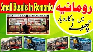 Small #business in #romania رومانیہ میں چھوٹے پیمانے پر کون سا کام کرنا چاہے