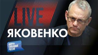 LIVE с Игорем Яковенко: Позор народа