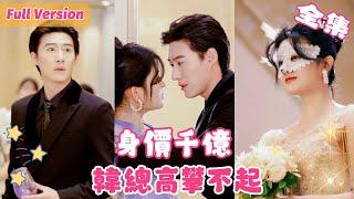 The Cinderella Turns Out to Be a Lost Heiress with Amnesia, Pampered by Three Protective Brothers!