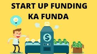 START UP FUNDING KA FUNDA ? BUSINESS के लिए पैसे कैसे मिलते है ?