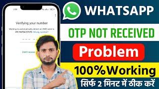 WhatsApp OTP  Problem | WhatsApp OTP Nhi Aa Raha Hai | WhatsApp Verification Code Problem