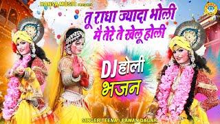 वृन्दावन होली भजन 2025 ~ तू राधा ज्यादा भोली मै तेरे ते खेलू होली | Radha Krishna Holi Jhanki |