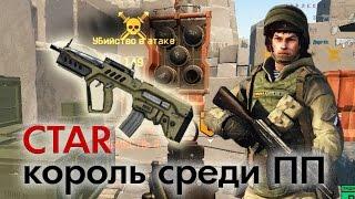 Warface: Ктар - король среди ПП. Разносим доминацию