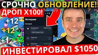 ️NOT PIXEL 🟢 СРОЧНОЕ ОБНОВЛЕНИЕ! ИНВЕСТИРОВАЛ $1050 В НОТ ПИКСЕЛЬ! УСПЕЙ СДЕЛАТЬ ЭТО И ЗАБЕРИ ДРОП!