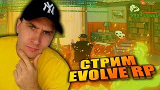  СТРИМ ПО GTA SAMP  EVOLVE RP