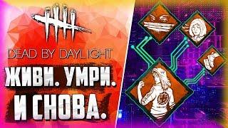 Dead by Daylight - ЭТОТ НАВЫК СТОИТ ВАШЕГО ВНИМАНИЯ?