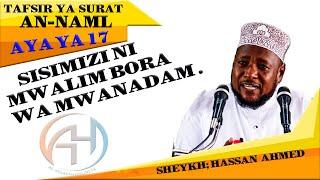 TAFSIR SURAT  AN-NAML. AYA YA 17; SISIMIZI NI MWALIM WA MWANADAM. SHEYKH;  HASSAN AHMED