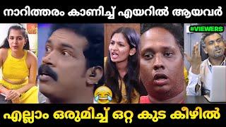 പണി ഇരന്നു വാങ്ങാലാണ് ഇവരുടെ മെയിൻ  | Binu Adimali Santhosh Varkey Troll Malayalam | Jithosh Kumar