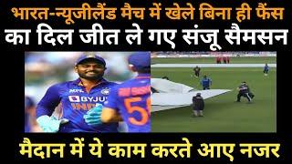 Sanju Samson Helping Ground Staff | Sanju Samson Help For Ground Staff