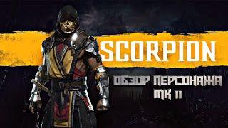 КУПИЛ ПЕРВОГО ПЕРСОНАЖА В МАГАЗИНЕ ВОЙНЫ ФРАКЦИЙ | ОБЗОР СКОРПИОНА МК 11 | Mortal Kombat Mobile