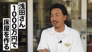 Japanese Barber/【Budget 10 million yen】How to make a barber shop. - SEVEN PINES BARBERS POINT -