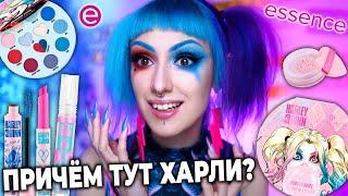 TESTING Essence x Harley Quinn Sisterlove / Harley Quinn makeup and very strange cosmetics