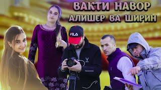 Вакти навори филми Алишер ва Ширин 2021