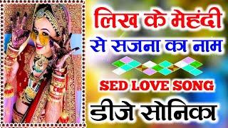 Likh Ke Mehndi Se Sajna Ka Naam  Dj Remix  Dj Hindi Song Remix Dj Sonika Music