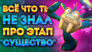 SPORE: ИНТЕРЕСНЫЕ ФАКТЫ ПРО ЭТАП "СУЩЕСТВО"