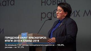 КРТВ. Городской округ Красногорск: итоги-2018 и планы-2019