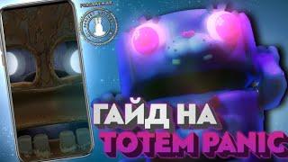 ГАЙД НА ТОТЕМ ПАНИК! | Forsaken AR: Darkest Delivery | FNaF AR Mod