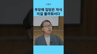 마음을 읽어주는 법. 부모와 자식 소통 방법. 불통 해소 #치유프로그램 #대우재단 #전진상센터