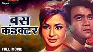 Bus Conductor (1959) Full Movie | Prem Nath, Shyama, Helen |  Superhit Hindi Movie