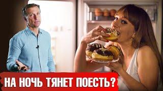 Как остановить вечерний жор?‍️