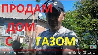 Продам ДОМ  В ДЕРЕВНЕ//КУПИТЬ ДОМ // ОБЗОР ДОМА И УЧАСТКА