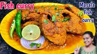 MASALA FISH CURRY RECIPE | Rohu Fish Curry| Easy Fish Curry Recipe | Fish recipe | macchali ki sabji