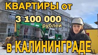 3 100 000 рублей за квартиру в Калининграде. Обзор. Цены.