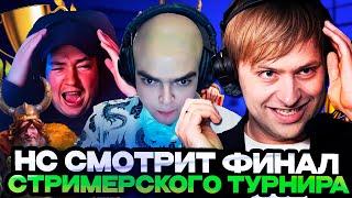 НС СМОТРИТ ФИНАЛ СТРИМЕРСКОГО ТУРНИРА / РОСТИК ГОЛОВАЧ / TEAM CAKE VS TEAM GOLOGACH STREAMERS BATTLE