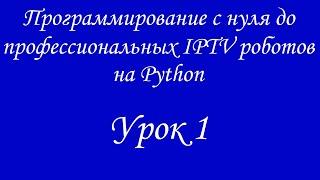 Кто не сможет стать программистом! Урок 1