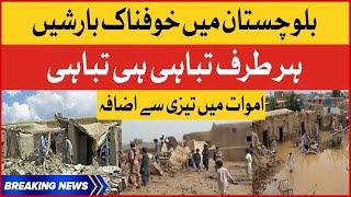 Flood Disaster In Balochistan | Heavy Rain Destruction In Balochistan | Breaking News