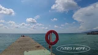 ДИВНОМОРСКОЕ ПРОГУЛКА К МОРЮ ‍️7 АВГУСТА #дивноморское #дивноморск #море