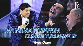 Avaz Oxun - Xotinidan telefonini yashirib yuradigan er