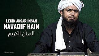 Lekin AKSAR LOUG Nawaqif Hain - QUR'AN (Powerful lecture by Eng Muhammad Ali Mirza)