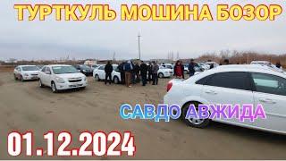 1 декабря 2024 ТУРТКУЛЬ МОШИНА БОЗОР НАРХЛАР УЗГАРДИ