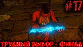 FarCry - 3 (Часть 17): Трудный Выбор - ФИНАЛ