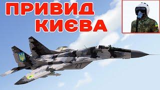 The ghost of KYIV against the planes of RUSSIA  ARMA 3 UKRAINE