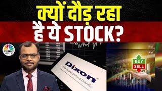 Dixon Technologies Share Price | क्यों Focus में है है ये Stock, 4% की बढ़त की क्या है वजह? |Business