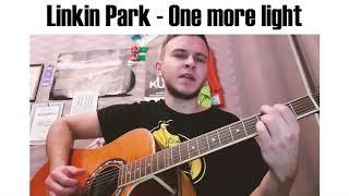 Linkin Park - One more light (Cover by Nikki'n'Shteyn)