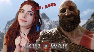 КРАТОС ПОЗДРАВЛЯЕТ С ДНЕМ РОЖДЕНИЯ - GOD OF WAR Бог Войны на ПК