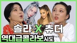 솔라시도에 아리아나 그란데 출연???
