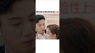 When your ex still cares for you  #theloveyougiveme #cdrama #love #ex #care
