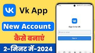 vk app ki id kaise banaye || how to create vk app account || account create problem solve || vk app