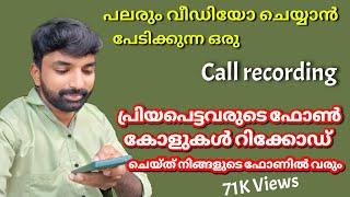 അടിപൊളി കോൾ റിക്കോർഡിങ്ങ് ആപ്പ്  Best Call Recording Application 2024