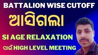 IRB OSAP Battalion Wise Cut-Off ll SI Age Relaxation Metting ll