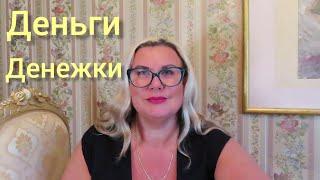 Как Финны экономят? Деньги, деньги, денежки,,, Разумная экономия!!! С кредитом по жизни в Финляндии