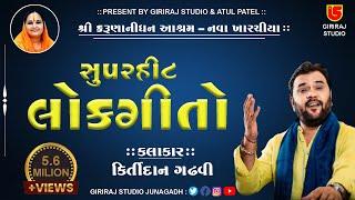 04-Shree Karunanidhan Aashram-2018-santwani || Kirtidan Gadhvi || Saybo Re Govaliyo