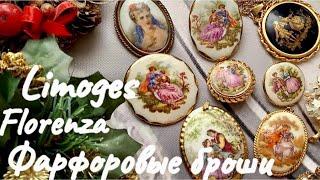 146.ОЧАРОВАНИЕ FLORENZA..LIMOGES..ФАРФОРОВЫЕ ВИНТАЖНЫЕ БРОШИ..РАСПАКОВКА..ПЕРВОЕ ВПЕЧАТЛЕНИЕ...HAUL