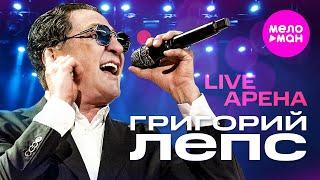 Григорий Лепс - LIVE АРЕНА @MELOMAN-HIT