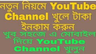 How to create a YouTube Channel using by Mobile Phone